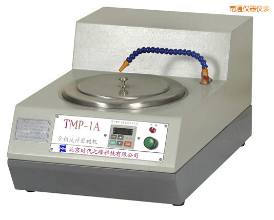 南通TMP-1單盤雙速/TMP-1A無級變速金相試樣磨拋機(jī)