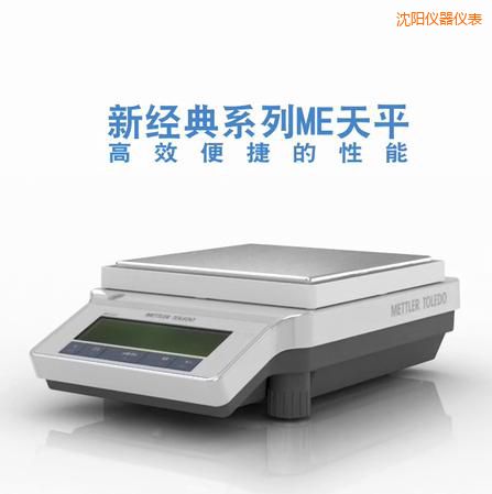沈陽電子天平,1200g,0.01g